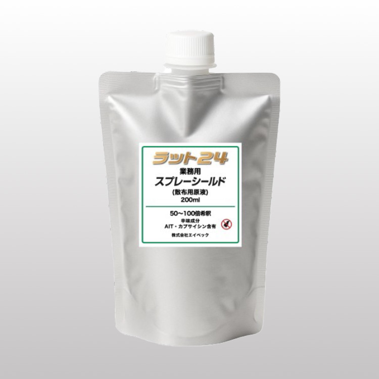 ラット24スプレーシールド